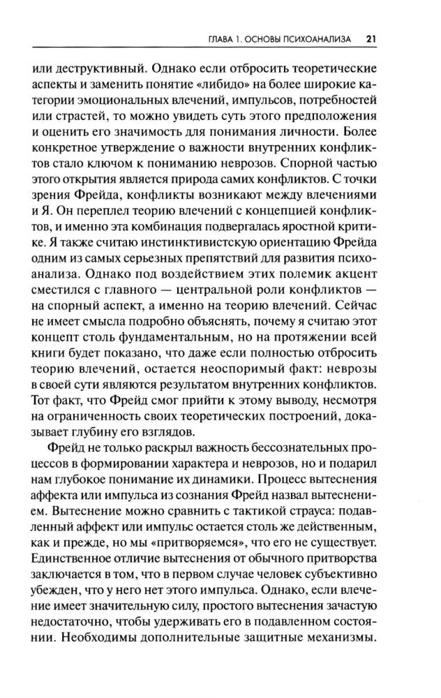 Новые пути в психоанализе