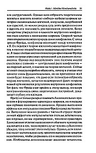 Новые пути в психоанализе