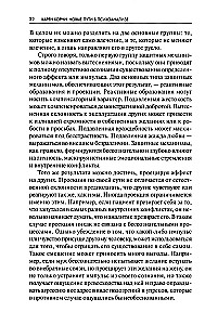 Новые пути в психоанализе