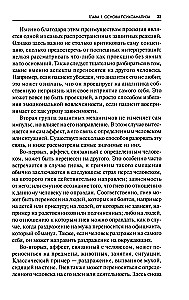 Новые пути в психоанализе