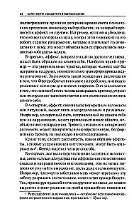 Новые пути в психоанализе