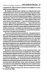 Новые пути в психоанализе