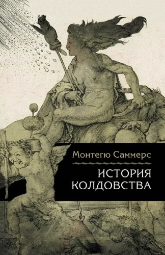 The History of Witchcraft