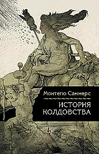 The History of Witchcraft