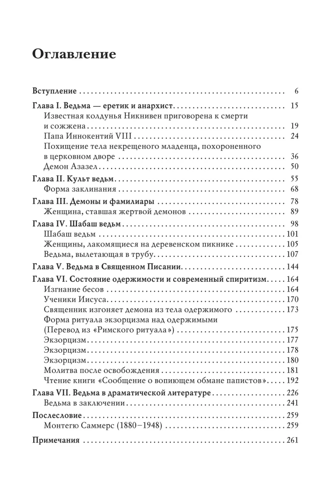 The History of Witchcraft