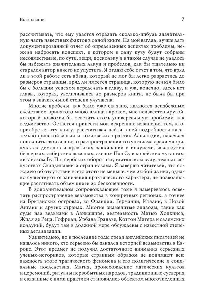 The History of Witchcraft