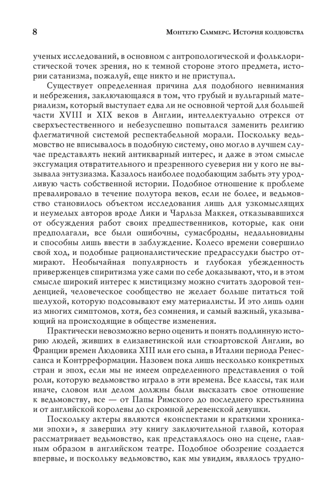 The History of Witchcraft