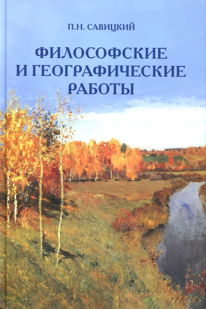 Filozoficzne i geograficzne prace