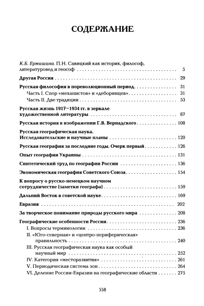 Filozoficzne i geograficzne prace