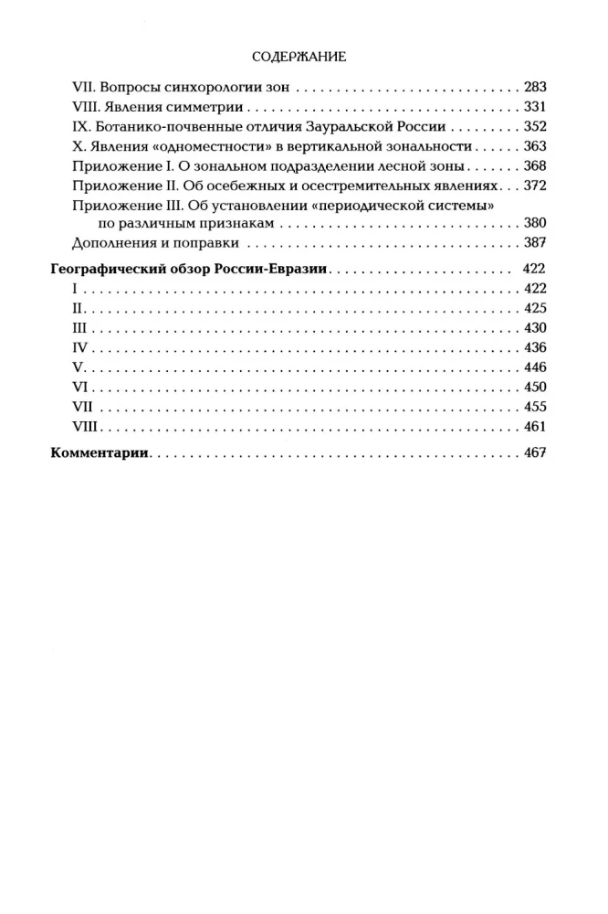 Filozoficzne i geograficzne prace