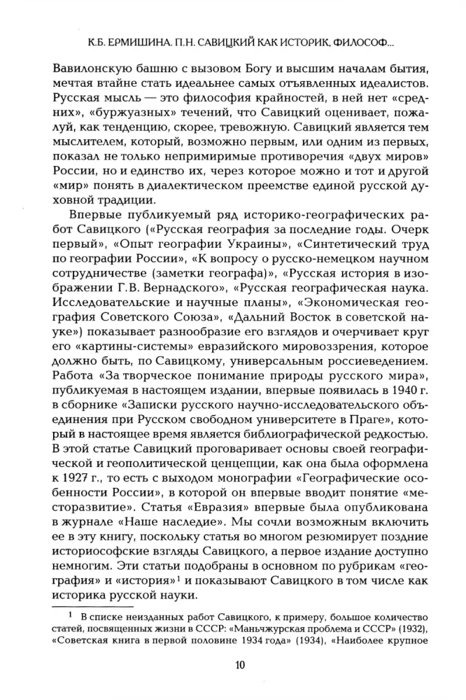 Filozoficzne i geograficzne prace