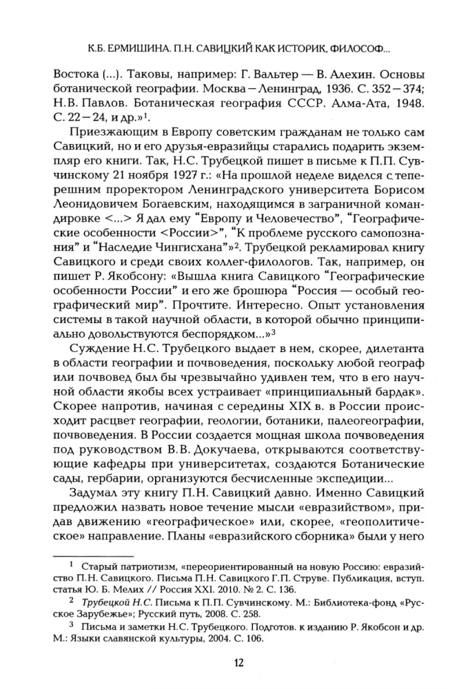 Filozoficzne i geograficzne prace