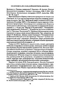 Filozoficzne i geograficzne prace