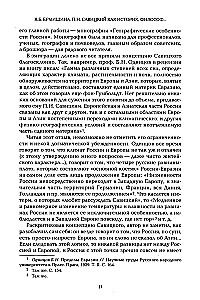 Filozoficzne i geograficzne prace