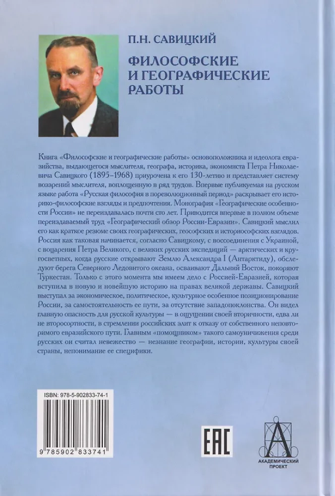 Filozoficzne i geograficzne prace