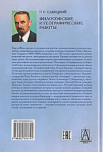 Filozoficzne i geograficzne prace