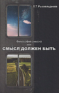 The Philosophy of Meaning, or Meaning Must Be