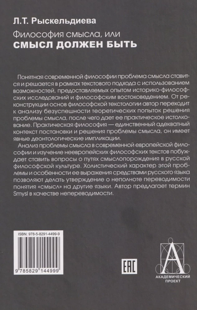 The Philosophy of Meaning, or Meaning Must Be