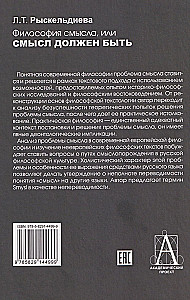 The Philosophy of Meaning, or Meaning Must Be