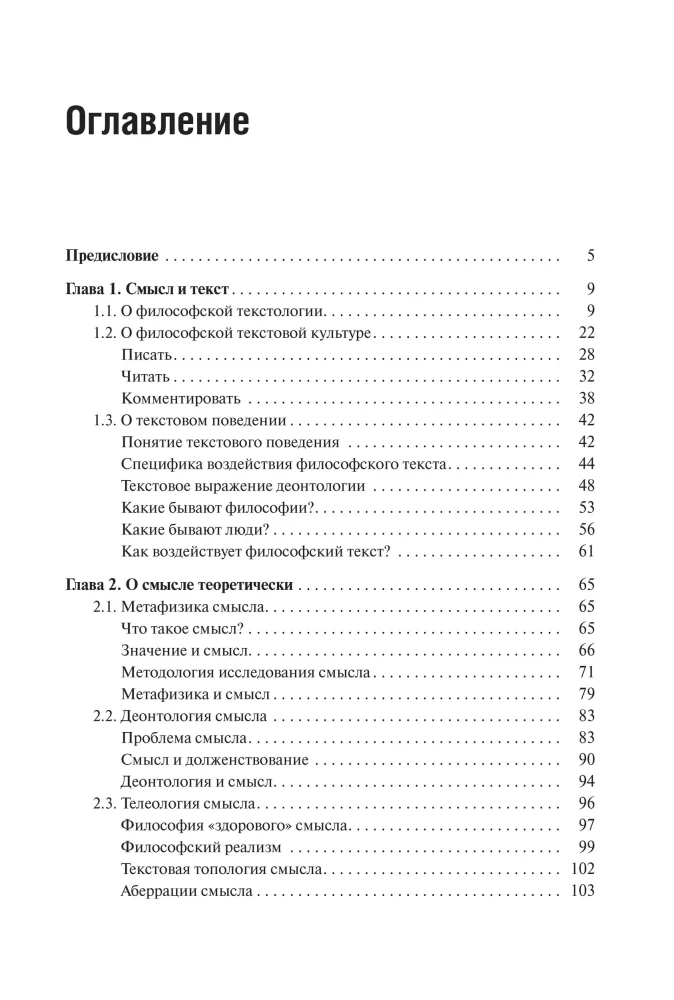 The Philosophy of Meaning, or Meaning Must Be