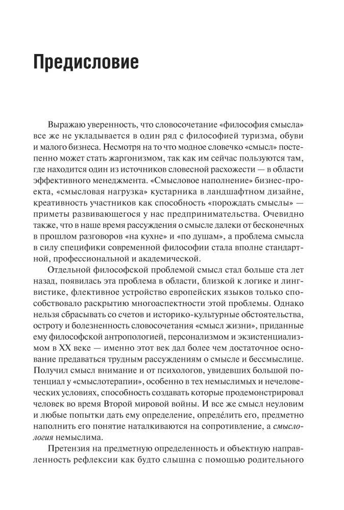 The Philosophy of Meaning, or Meaning Must Be