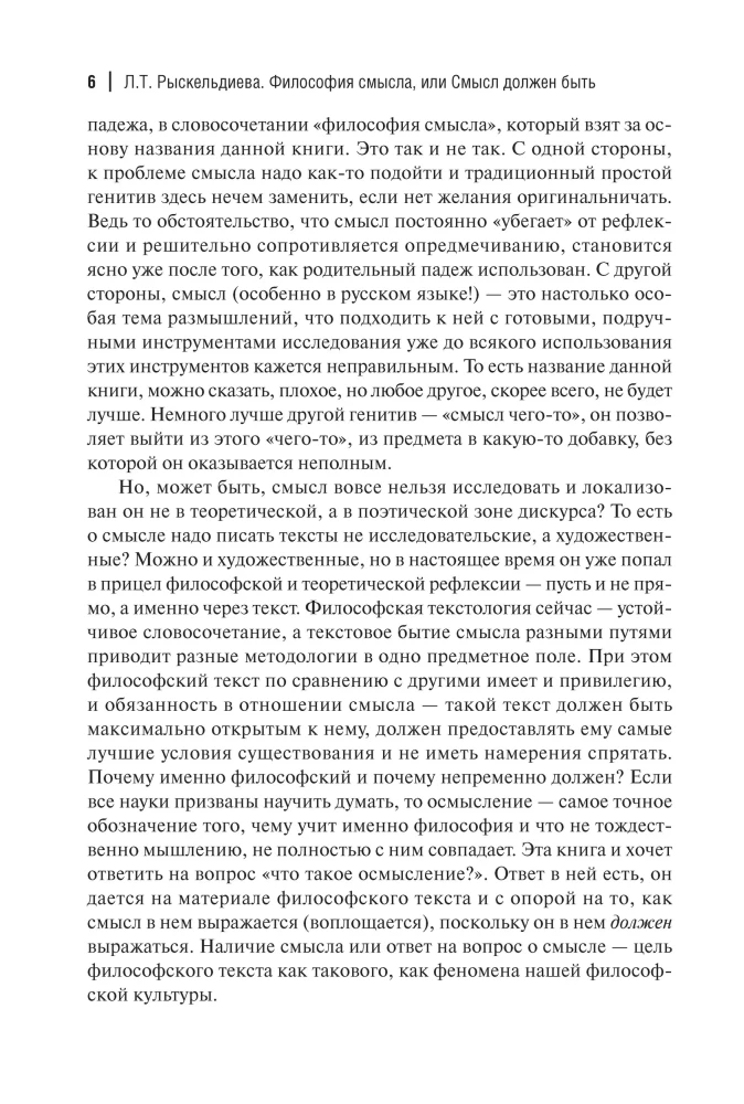 The Philosophy of Meaning, or Meaning Must Be