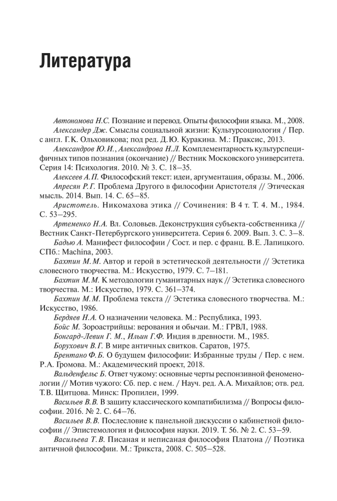 The Philosophy of Meaning, or Meaning Must Be