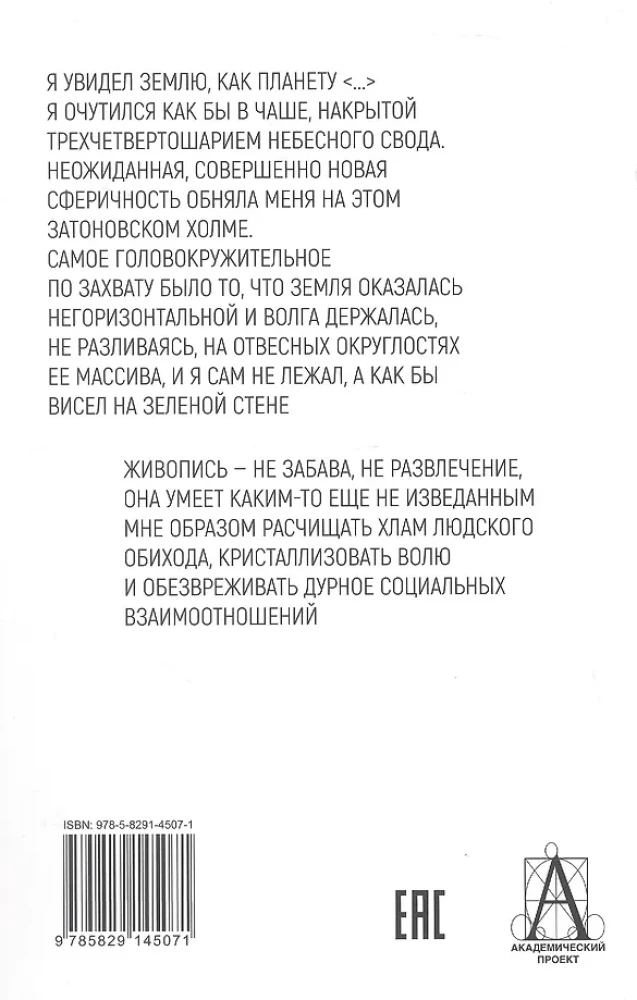 Sphärische Kunst. Die Wissenschaft des Sehens