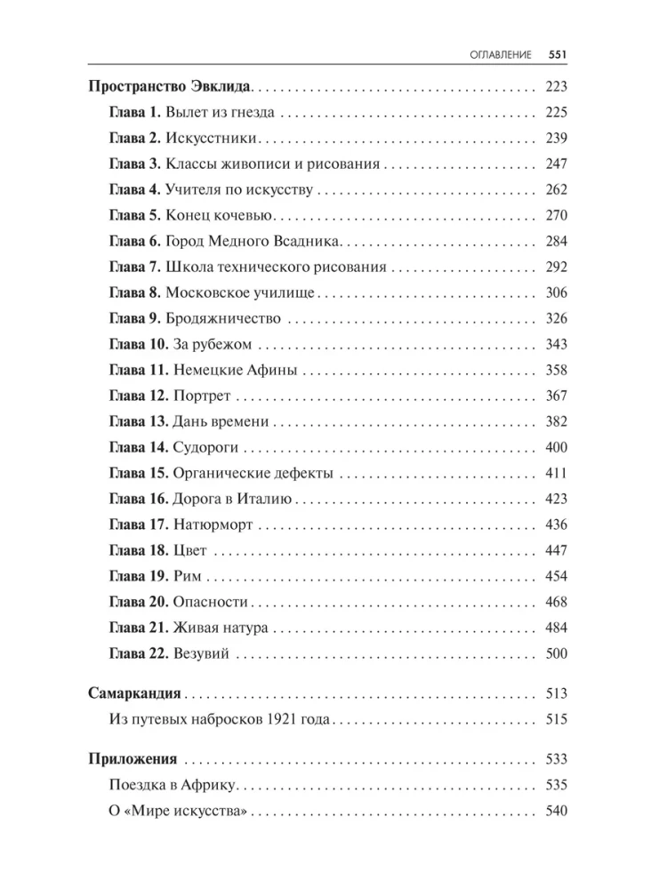 Sphärische Kunst. Die Wissenschaft des Sehens