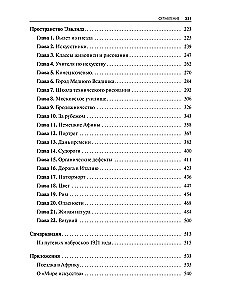 Sphärische Kunst. Die Wissenschaft des Sehens