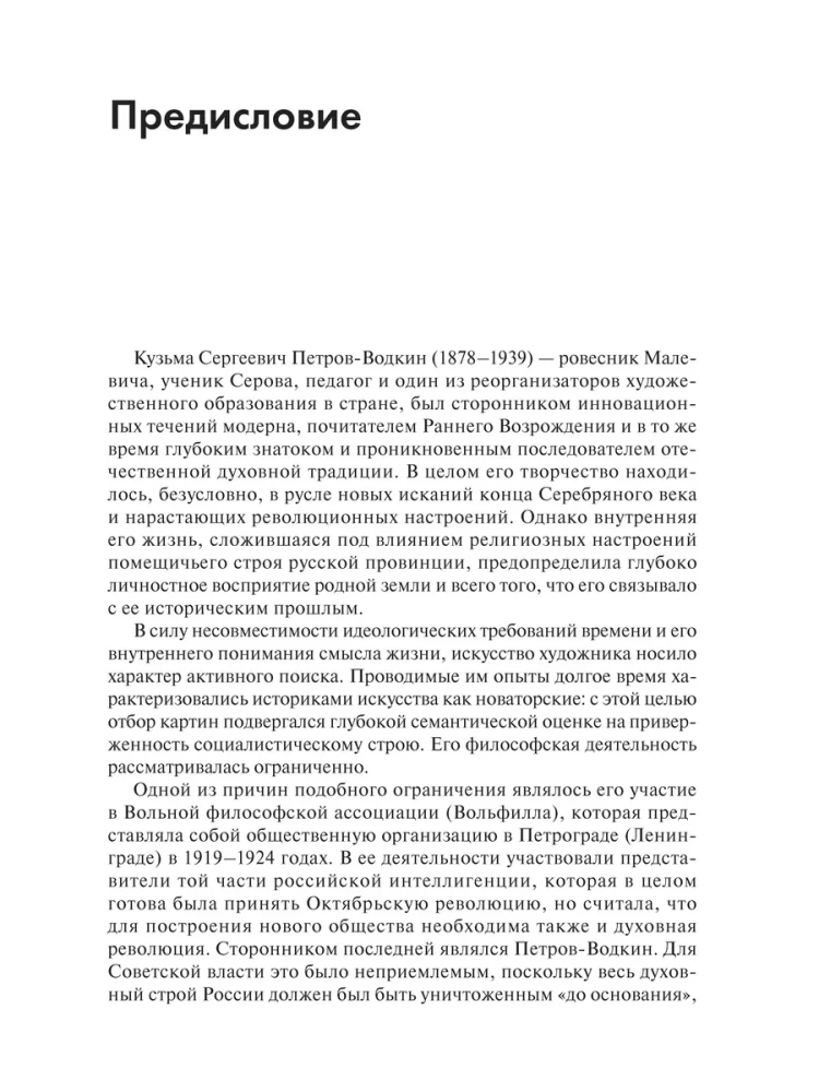 Sphärische Kunst. Die Wissenschaft des Sehens