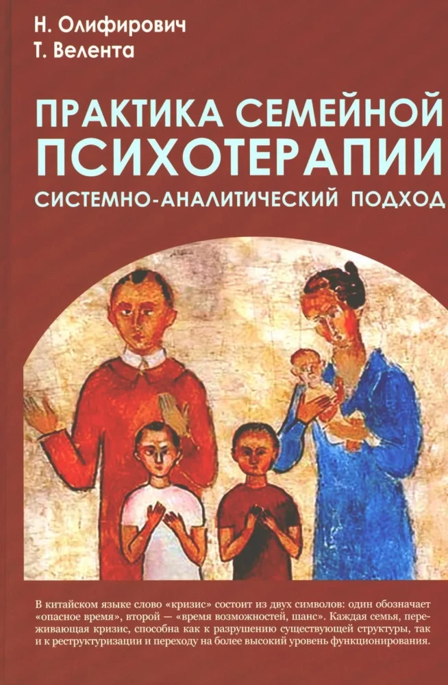 Практика семейной психотерапии