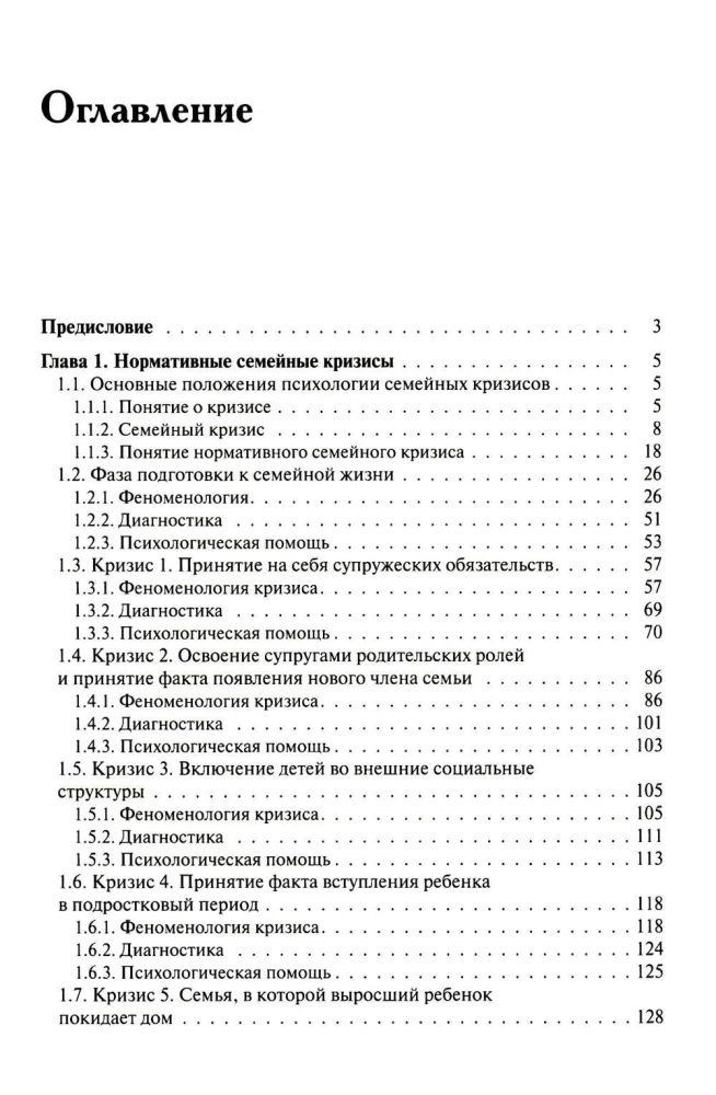 Практика семейной психотерапии