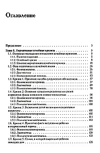 Практика семейной психотерапии