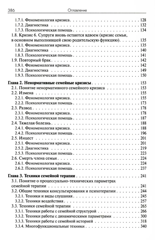Практика семейной психотерапии
