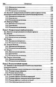 Практика семейной психотерапии