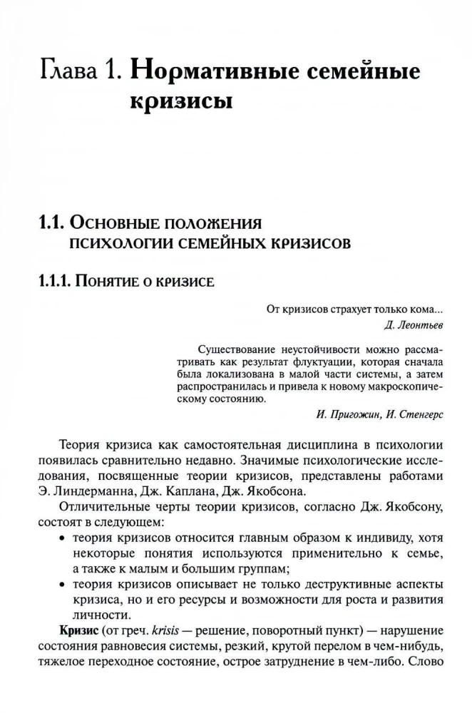 Практика семейной психотерапии