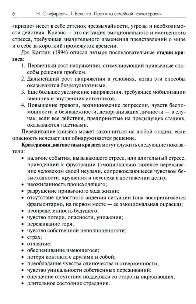 Практика семейной психотерапии