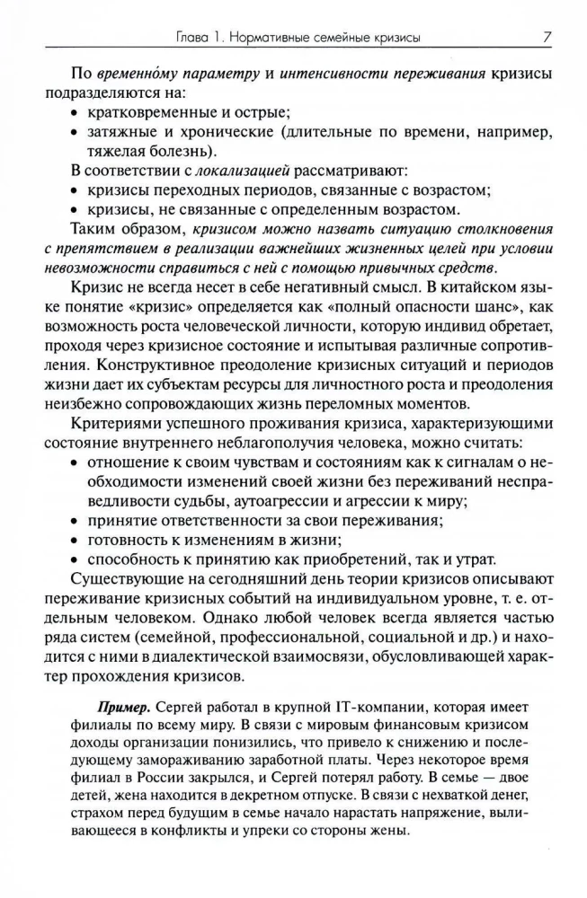 Практика семейной психотерапии