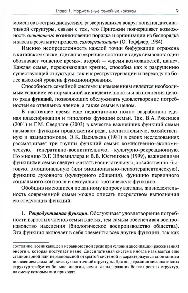 Практика семейной психотерапии