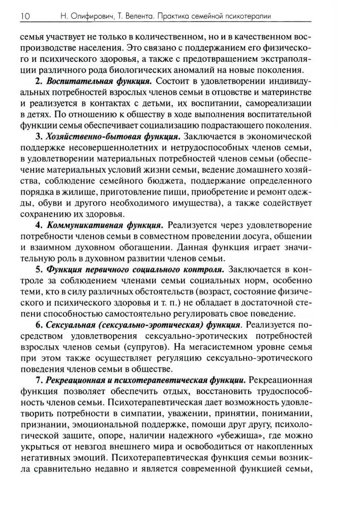 Практика семейной психотерапии