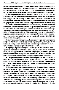 Практика семейной психотерапии