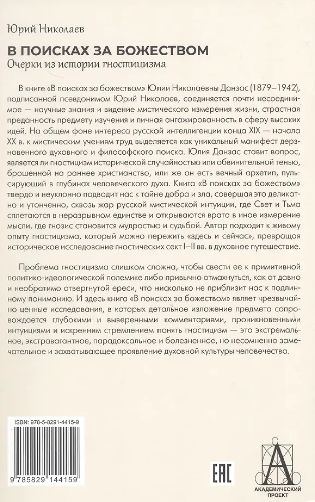 W poszukiwaniu bóstwa