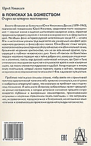 W poszukiwaniu bóstwa