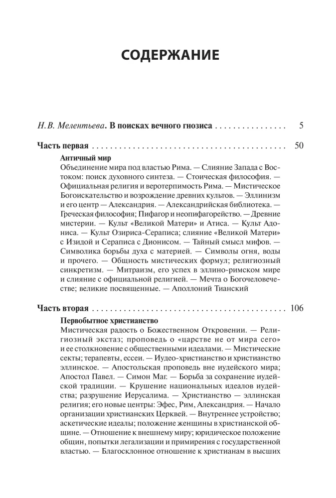 W poszukiwaniu bóstwa