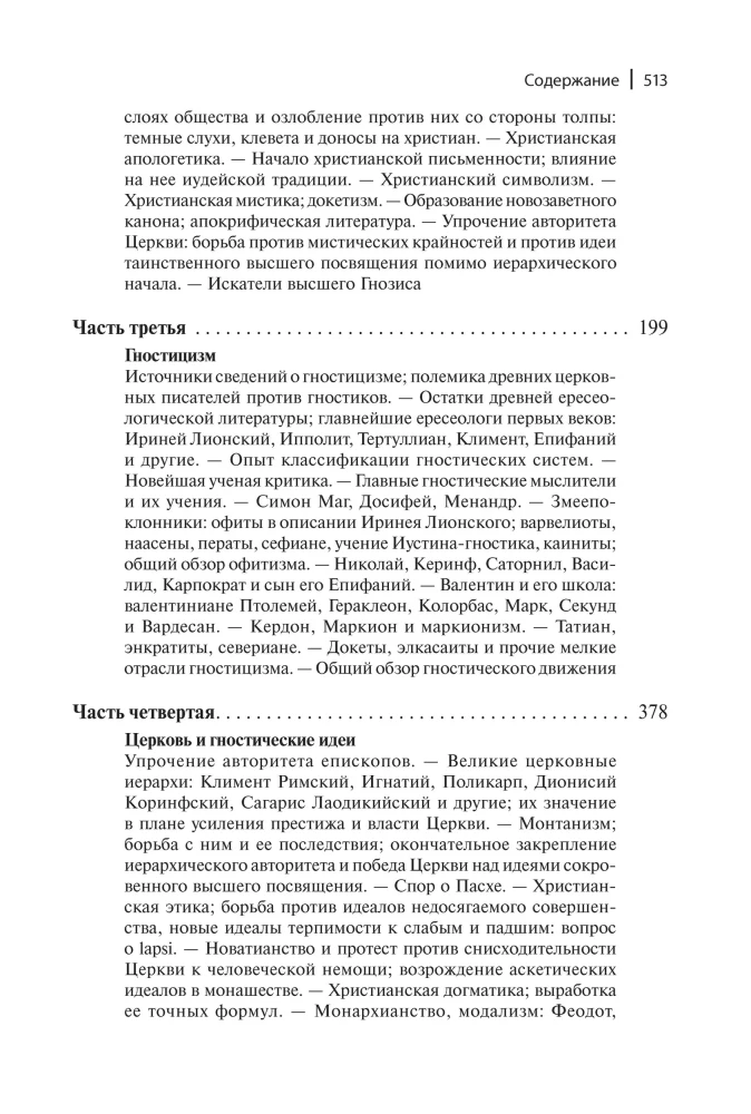 W poszukiwaniu bóstwa