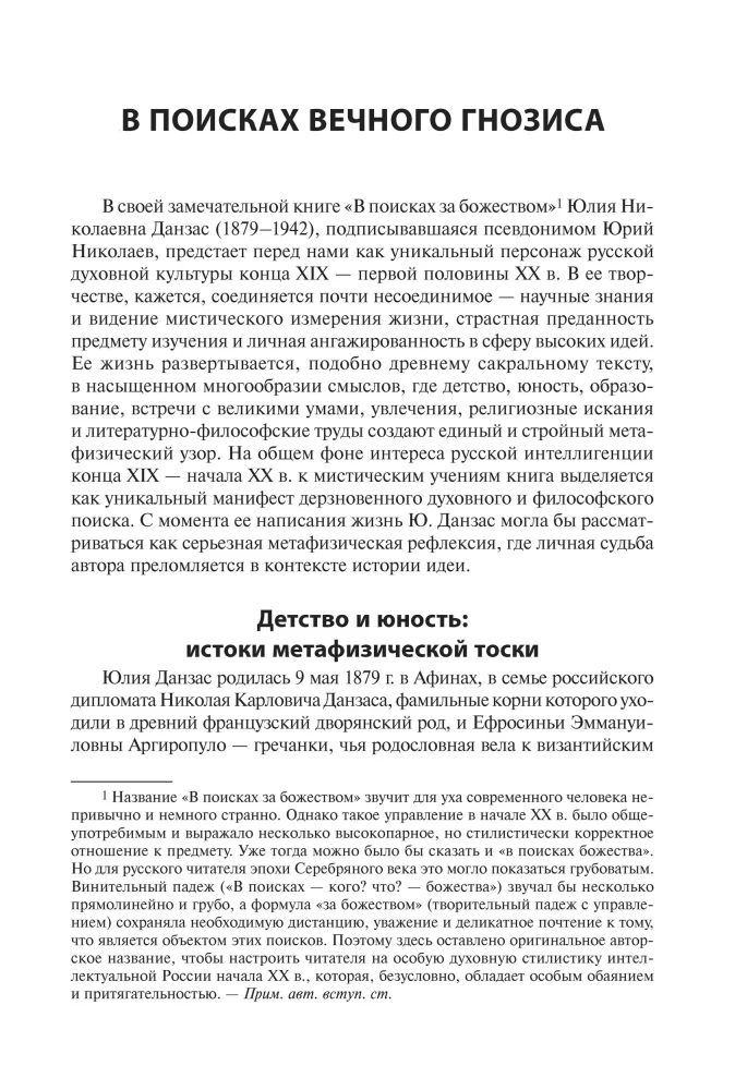 W poszukiwaniu bóstwa