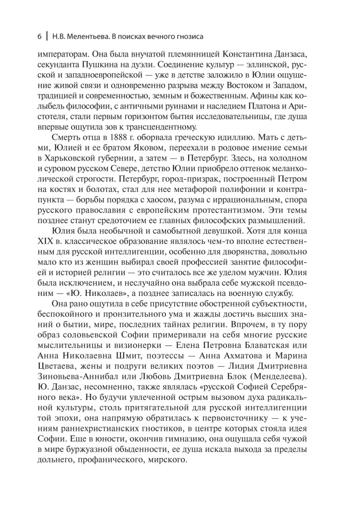 W poszukiwaniu bóstwa