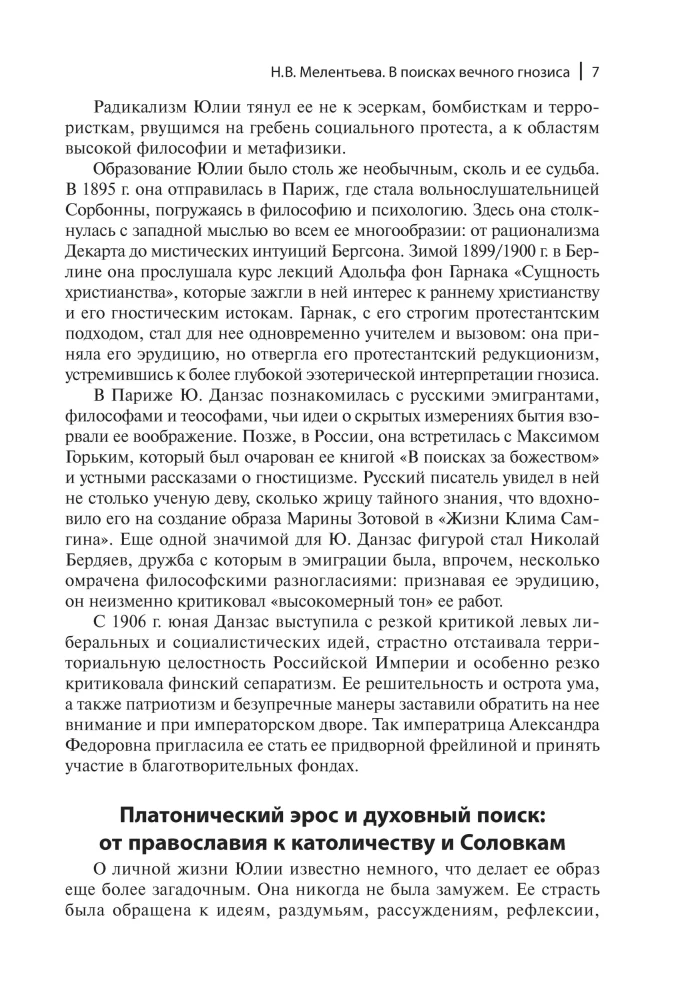 W poszukiwaniu bóstwa