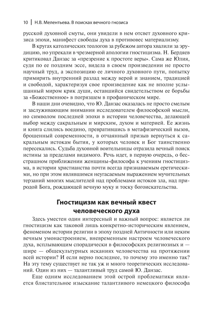 W poszukiwaniu bóstwa